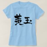topaz in calligraphy Kanji T Shirt