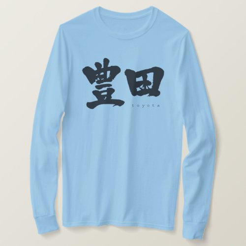 Toyota,Toyoda in hand-writing kanji long sleeves T-shirt