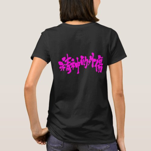 Trauma in Japanese Kanji T Shirt