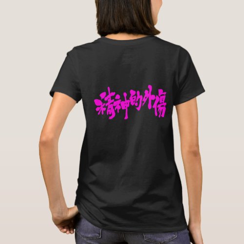 Trauma in Japanese Kanji T-Shirt