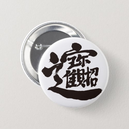 kanji treasures Pin-back Button