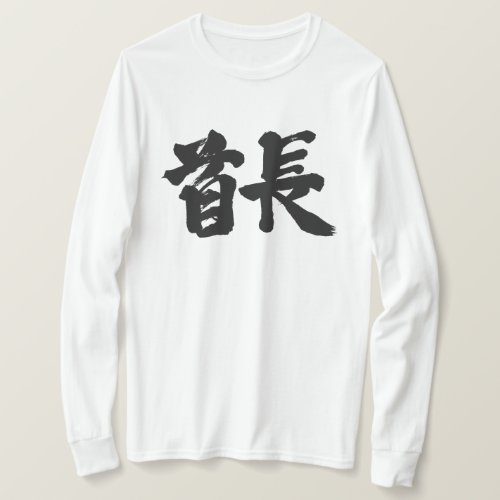 kanji_tribal_chief_t_shirt-black-letters tribal chief in brushed Kanji long sleeve T-shirts