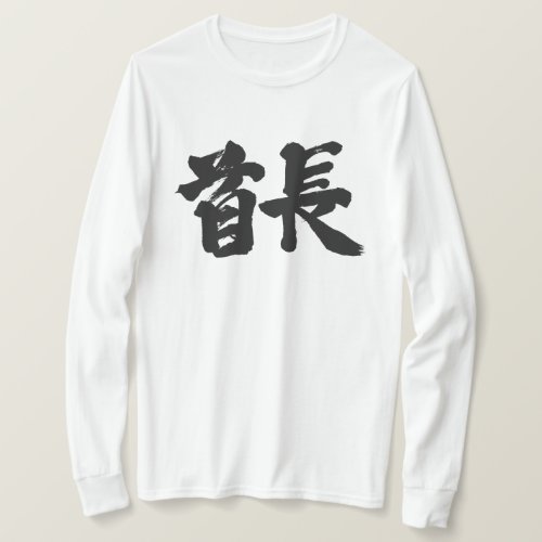 tribal chief in brushed Kanji long sleeve T-shirts