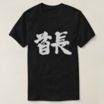 tribal chief in kanji calligraphy t-shirt