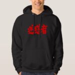 trouble make calligraphy in Kanji Hoodie