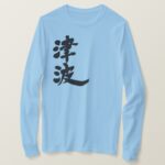 Tsunami in brushed Kanji long sleeves T-Shirt