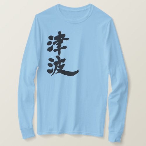 Tsunami in brushed Kanji long sleeves T-Shirt