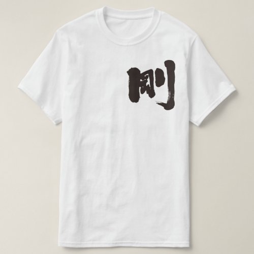 kanji_tsuyoshi_go_t_shirt-black-characters name Tsuyoshi, Go translated into Kanji T-Shirt