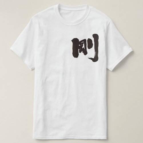 name Tsuyoshi, Go translated into Kanji T-Shirt