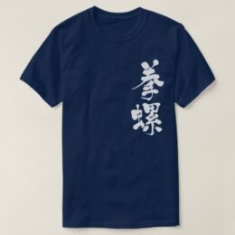 turban shell in brushed Kanji サザエ 漢字 T-Shirt