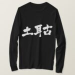 Turkey in brushed Kanji long sleeves T shirt