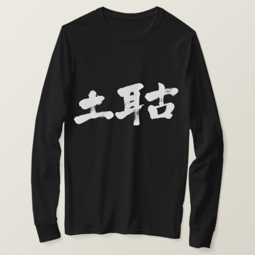 Turkey in brushed Kanji long sleeves T-shirt