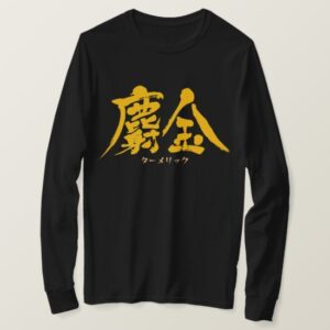 Turmeric as yellow letters in Kanji T-Shirt