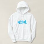 kanji twitter luxury light blue Hoodie