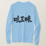 kanji twitter luxury long sleeves T-shirts