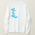 kanji twitter luxury long sleeves T shirt