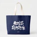 Kanji UFO Large Tote Bag