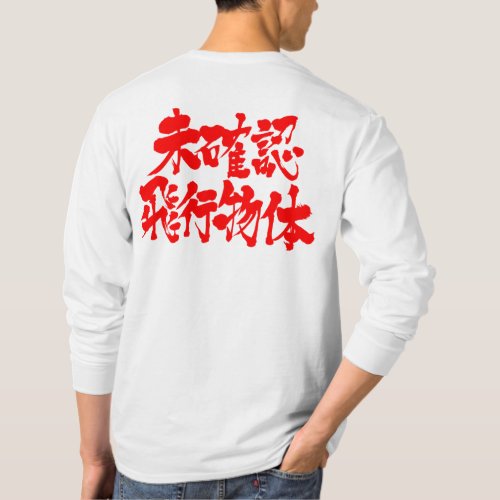 UFO in hand-writing kanji long sleeves T-shirt
