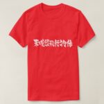 Kanji brushed UFO T Shirt