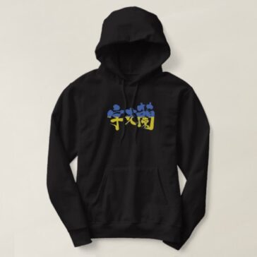 country kanji Ukraine with Flag color Hoodie