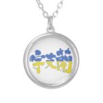 Ukraine public in Kanji with flag color Silver Plated Necklace