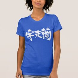 place in Japanese kanji for Ukraine t-shirt