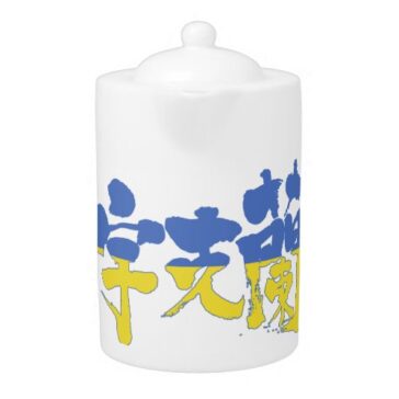 Ukraine republic in Japanese Kanji Teapot