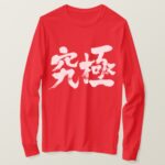 ultimate in Kanji calligraphy T-Shirt