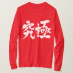 ultimate in Kanji calligraphy T Shirt