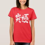 ultimate in Kanji brushed T-Shirt