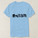UMA calligraphy in Kanji T Shirt