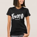 unanimously brushed in Kanji T Shirt