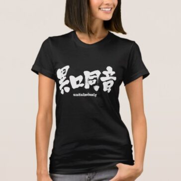 unanimously brushed in Kanji T-Shirt