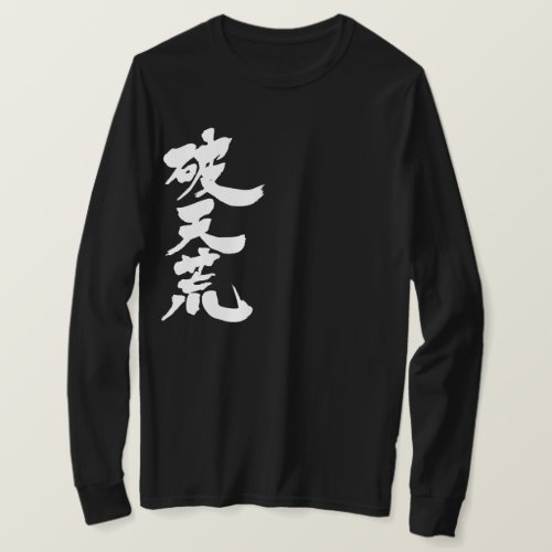 unheard of. in Japanese Kanji T-Shirt