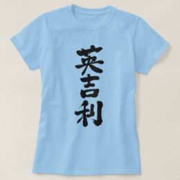 United kingdom in hand-writing kanji T-Shirt