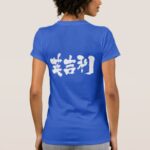 United Kingdom in Kanji calligraphy イギリス 漢字 T-shirts