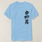 Uruguay republic in brushed Kanji T Shirt