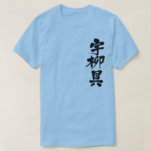 Uruguay republic in brushed Kanji T-Shirt