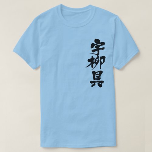 kanji_uruguay_country-t_shirt-black-letters Uruguay republic in brushed Kanji T Shirt