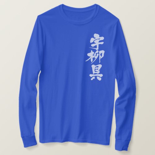 Uruguay republic in Kanji long sleeves T-Shirt