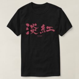 Usubeni color brushed in Kanji うすべに T-Shirts