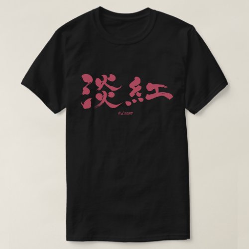 Usubeni color  brushed in Kanji うすべに T-Shirts