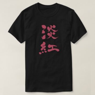 Usubeni color vertically in Kanji penmanship T-Shirt
