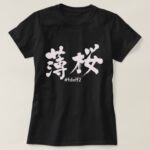 Usuzakura color in brushed Kanji 薄桜 T-Shirt