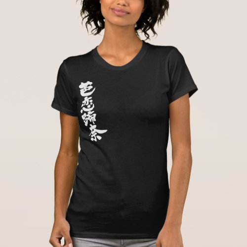 kanji_valentina_t_shirt-white-characters name valentina translated into Kanji T Shirt