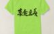 vegetarianism in Japanese Kanji T-Shirt