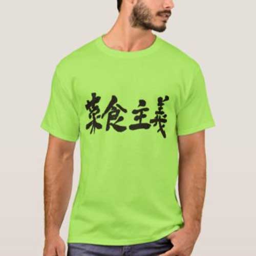 vegetarianism in Japanese Kanji T Shirt