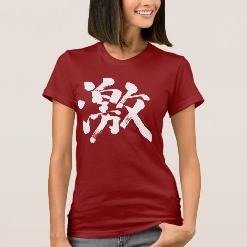 [Kanji] extremely (very and much) in Kanji penmanship Tee-Shirt