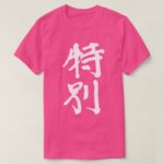 very special in calligraphy Kanji T Shirt
