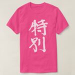 very special in calligraphy Kanji T-Shirt